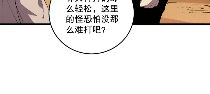 《死灵法师！我即是天灾》029话 大神求带图163