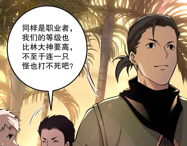 《死灵法师！我即是天灾》029话 大神求带图165