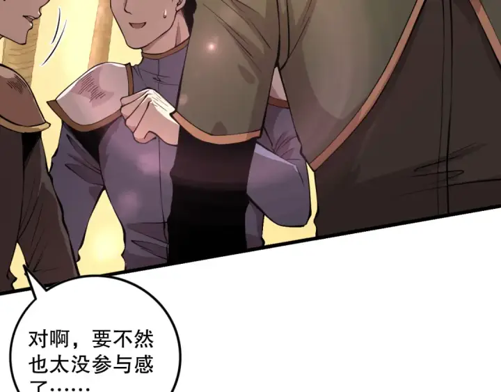 《死灵法师！我即是天灾》029话 大神求带图166