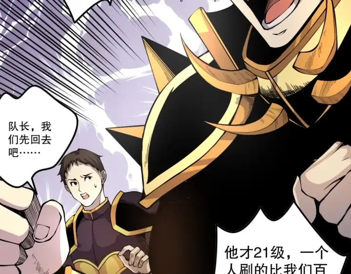 《死灵法师！我即是天灾》029话 大神求带图29