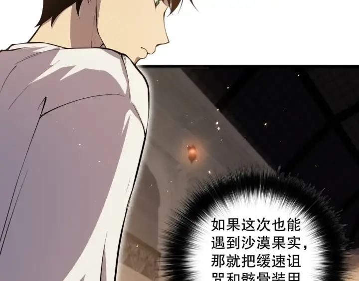 《死灵法师！我即是天灾》029话 大神求带图41
