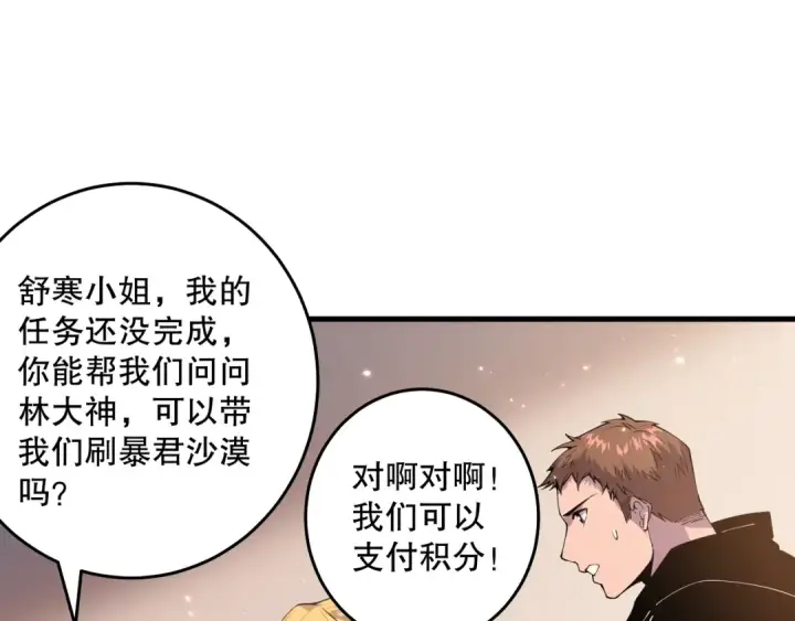 《死灵法师！我即是天灾》029话 大神求带图60