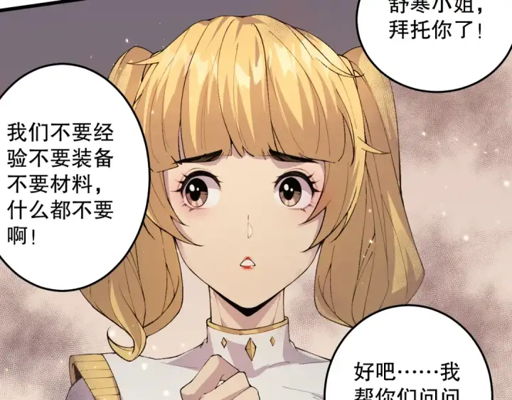 《死灵法师！我即是天灾》029话 大神求带图63