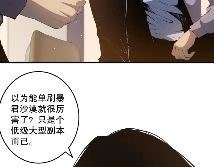 《死灵法师！我即是天灾》029话 大神求带图68