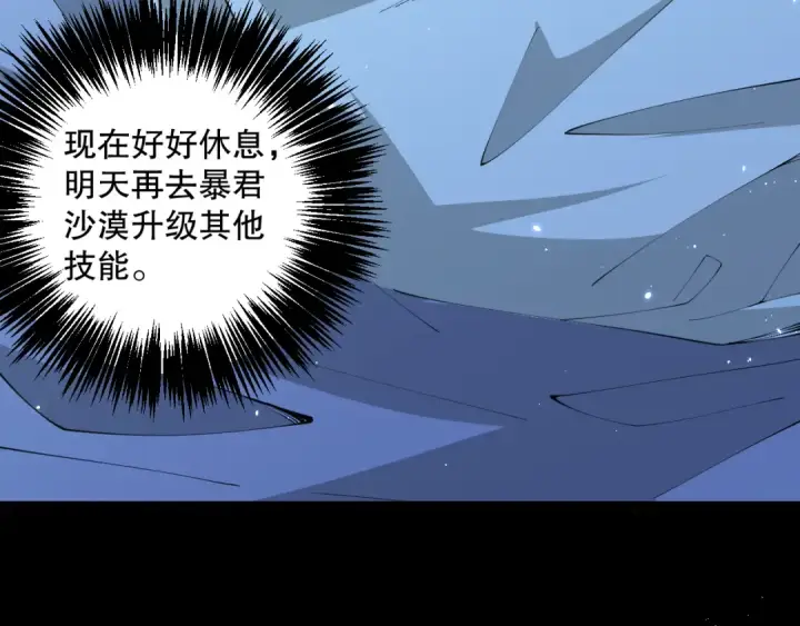 《死灵法师！我即是天灾》029话 大神求带图7