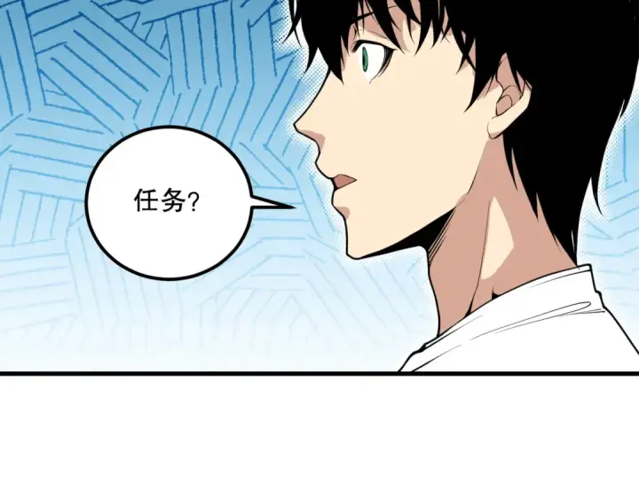 《死灵法师！我即是天灾》029话 大神求带图75