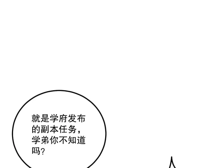 《死灵法师！我即是天灾》029话 大神求带图76