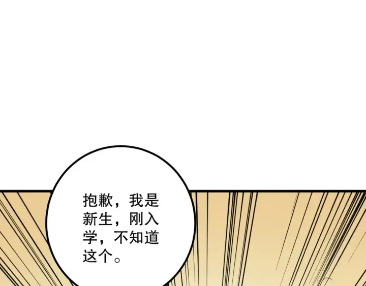 《死灵法师！我即是天灾》029话 大神求带图79
