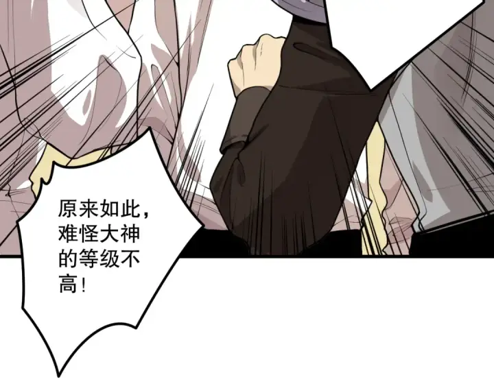 《死灵法师！我即是天灾》029话 大神求带图81