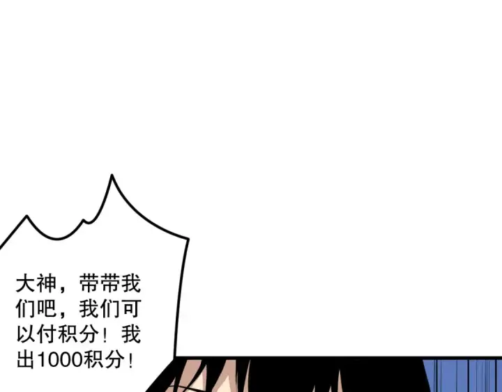 《死灵法师！我即是天灾》029话 大神求带图82