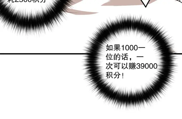 《死灵法师！我即是天灾》029话 大神求带图84