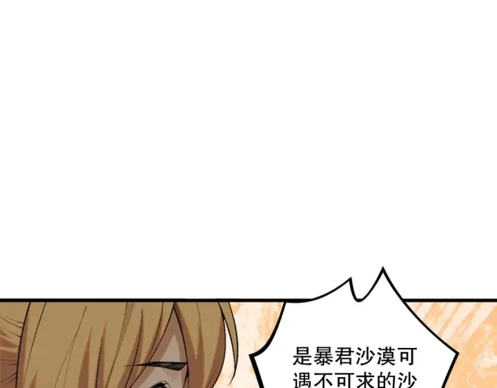《死灵法师！我即是天灾》029话 大神求带图90