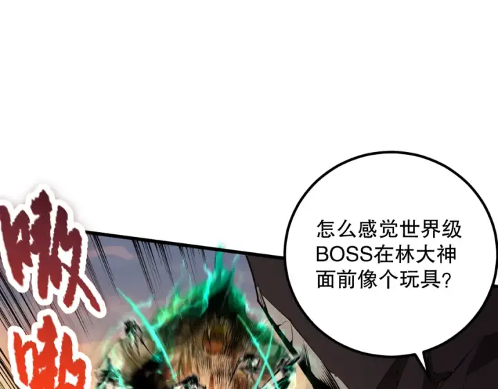 漫画《死灵法师！我即是天灾》030话 百里学院的阴谋第101张图