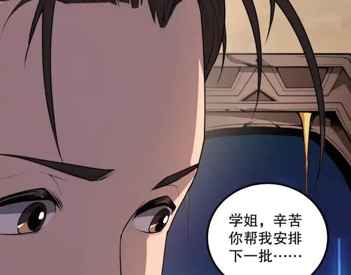 漫画《死灵法师！我即是天灾》030话 百里学院的阴谋第118张图