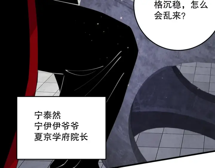漫画《死灵法师！我即是天灾》031话 开学典礼！第11张图