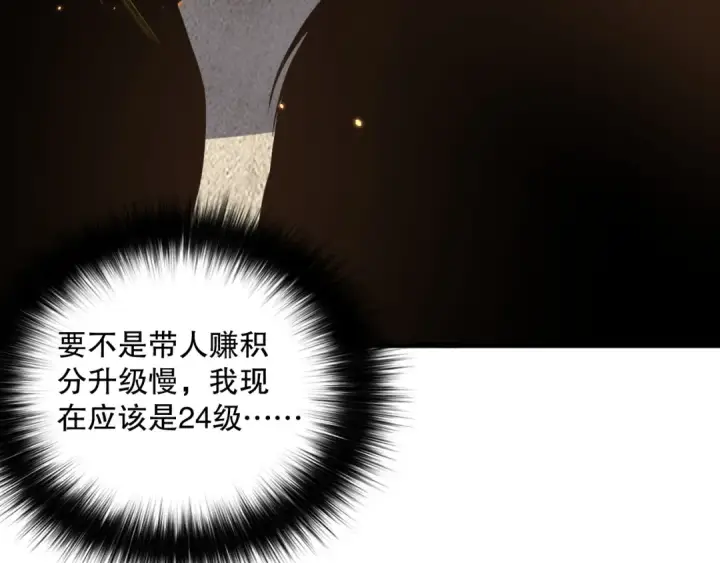漫画《死灵法师！我即是天灾》031话 开学典礼！第121张图