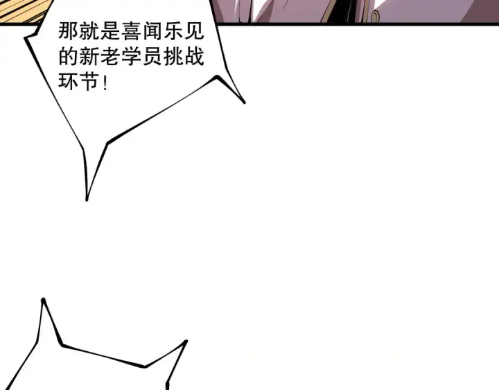 漫画《死灵法师！我即是天灾》031话 开学典礼！第141张图