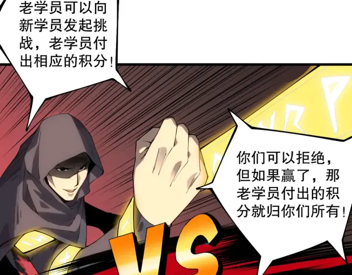 漫画《死灵法师！我即是天灾》031话 开学典礼！第142张图
