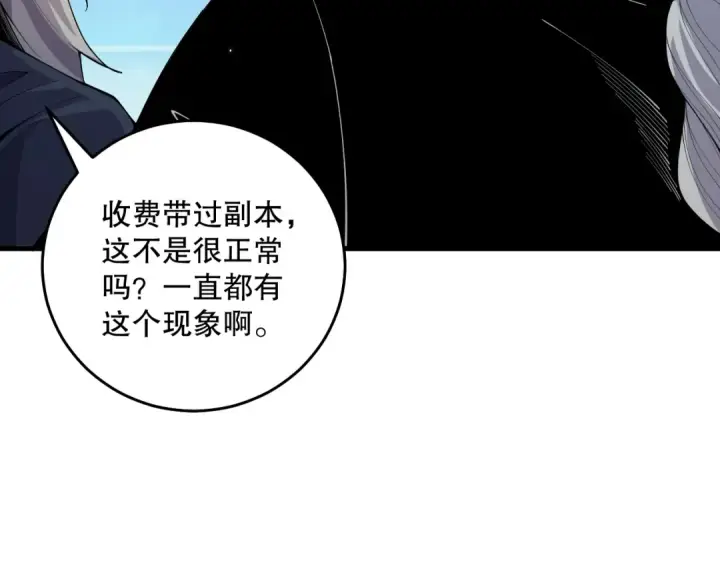 漫画《死灵法师！我即是天灾》031话 开学典礼！第15张图