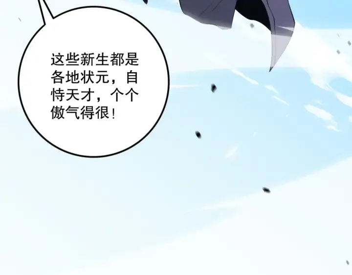 漫画《死灵法师！我即是天灾》031话 开学典礼！第151张图