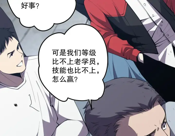 漫画《死灵法师！我即是天灾》031话 开学典礼！第157张图