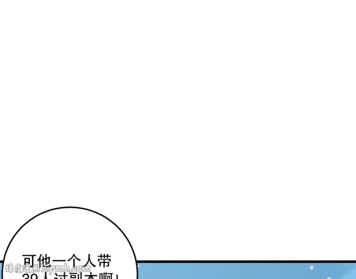 漫画《死灵法师！我即是天灾》031话 开学典礼！第16张图