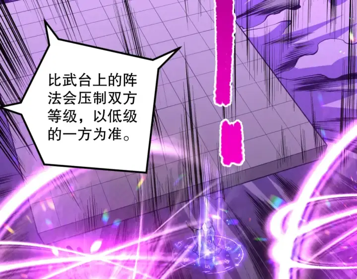 漫画《死灵法师！我即是天灾》031话 开学典礼！第164张图