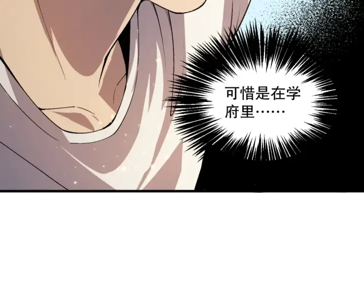 漫画《死灵法师！我即是天灾》031话 开学典礼！第185张图