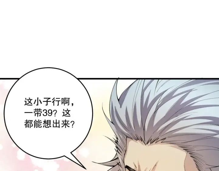 漫画《死灵法师！我即是天灾》031话 开学典礼！第19张图