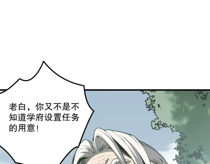 漫画《死灵法师！我即是天灾》031话 开学典礼！第22张图