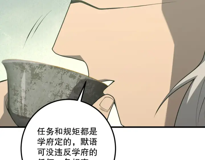 漫画《死灵法师！我即是天灾》031话 开学典礼！第27张图