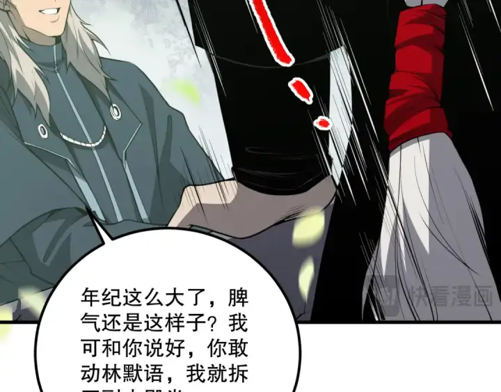 漫画《死灵法师！我即是天灾》031话 开学典礼！第39张图