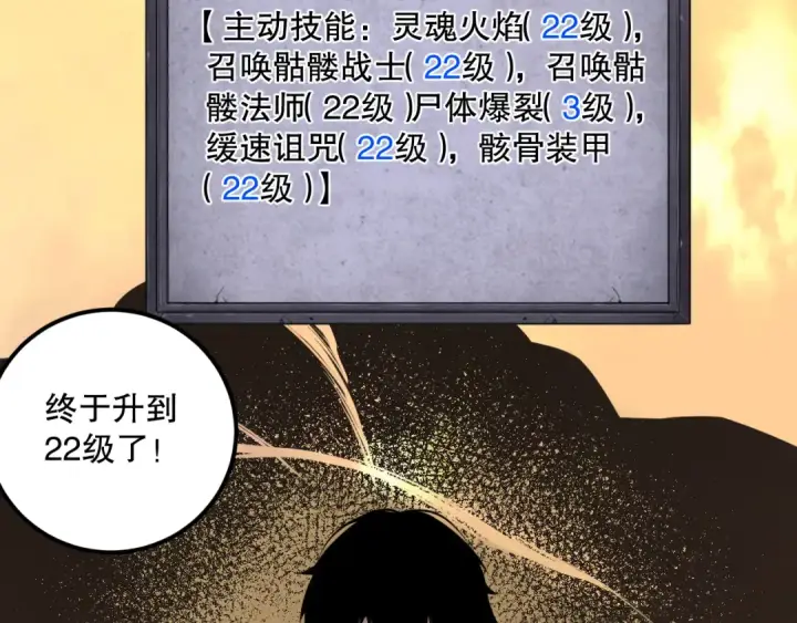 漫画《死灵法师！我即是天灾》031话 开学典礼！第77张图