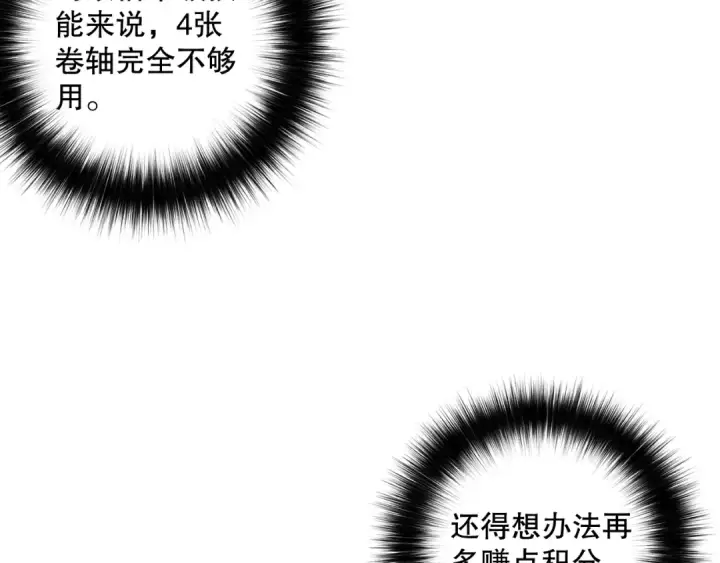 漫画《死灵法师！我即是天灾》031话 开学典礼！第87张图