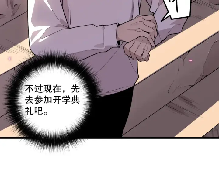 漫画《死灵法师！我即是天灾》031话 开学典礼！第89张图