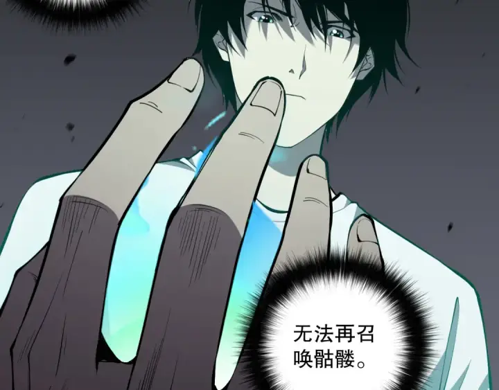 《死灵法师！我即是天灾》032话 召唤封印符？图100