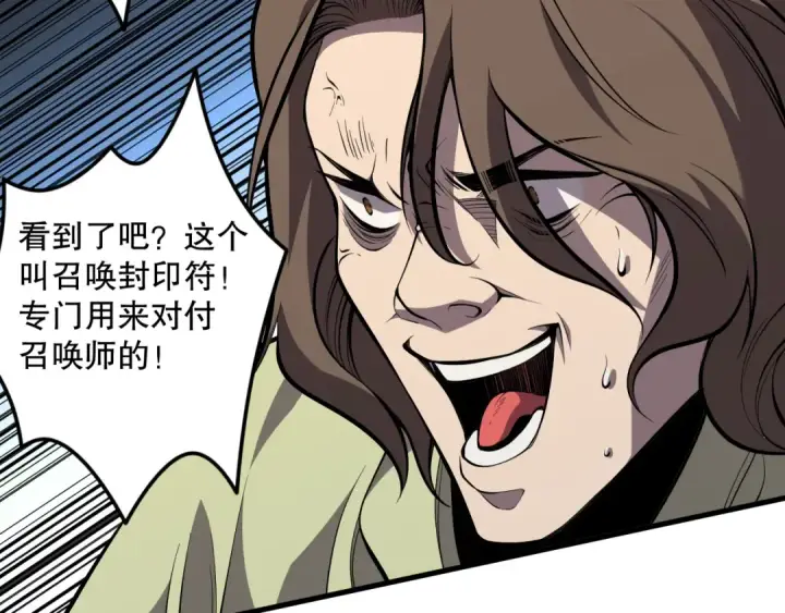 《死灵法师！我即是天灾》032话 召唤封印符？图103