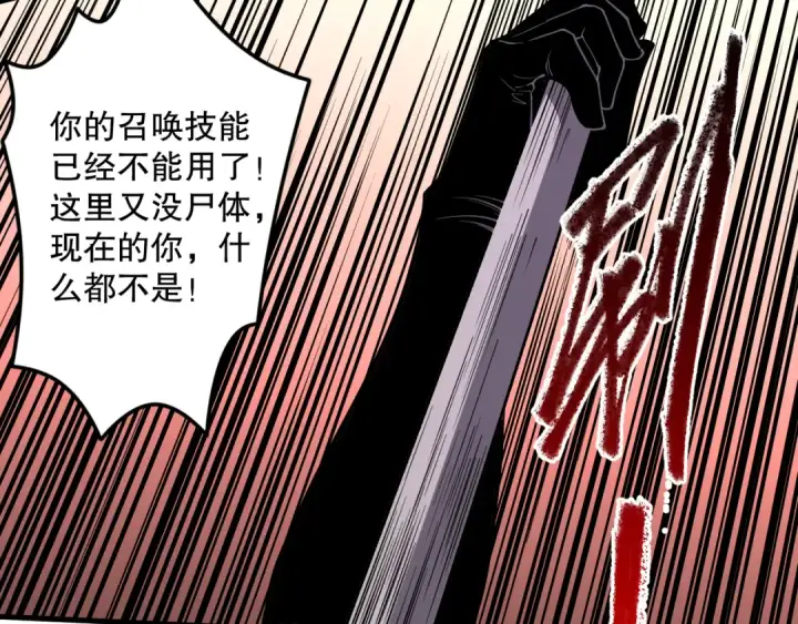 《死灵法师！我即是天灾》032话 召唤封印符？图105