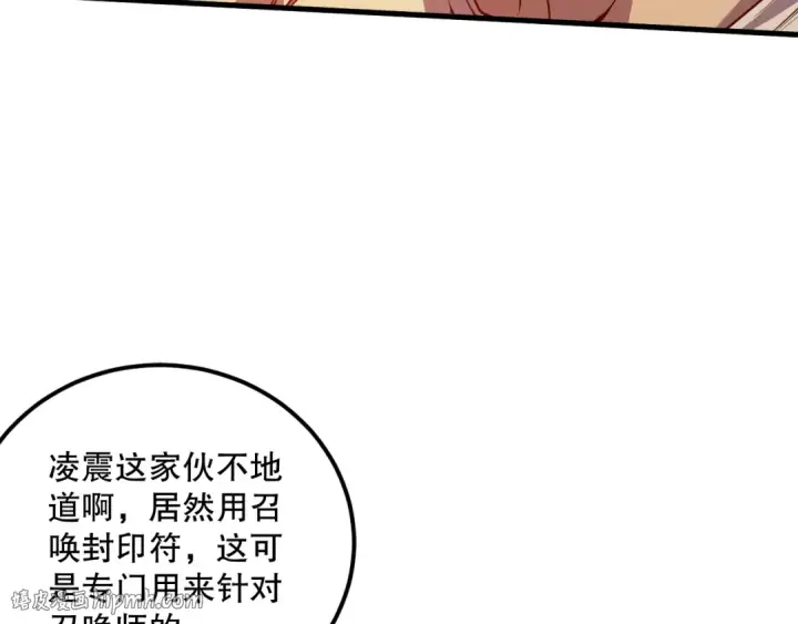 《死灵法师！我即是天灾》032话 召唤封印符？图112