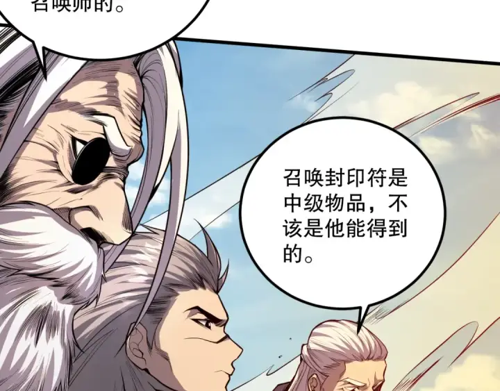 《死灵法师！我即是天灾》032话 召唤封印符？图113