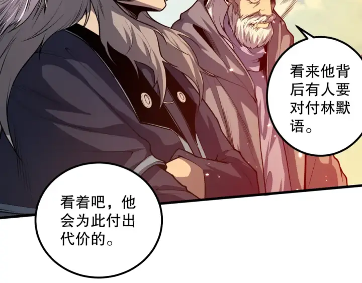 《死灵法师！我即是天灾》032话 召唤封印符？图114