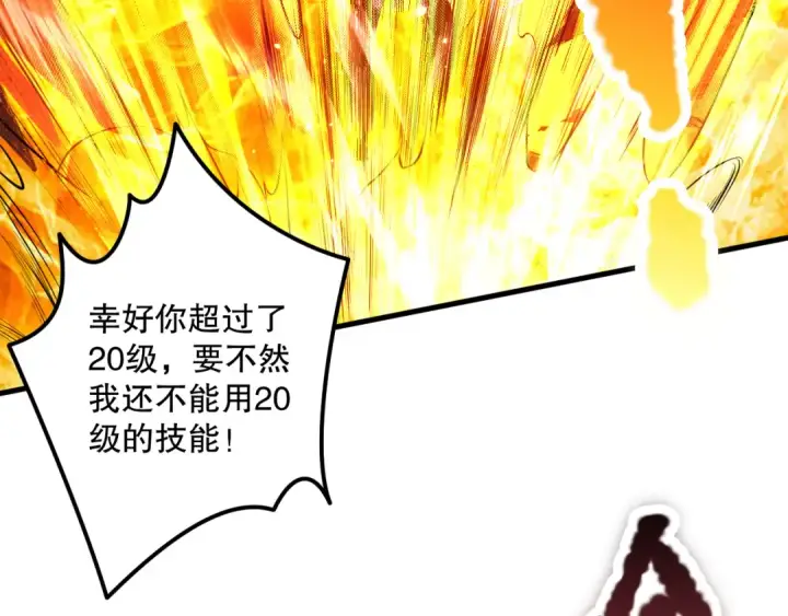 《死灵法师！我即是天灾》032话 召唤封印符？图121