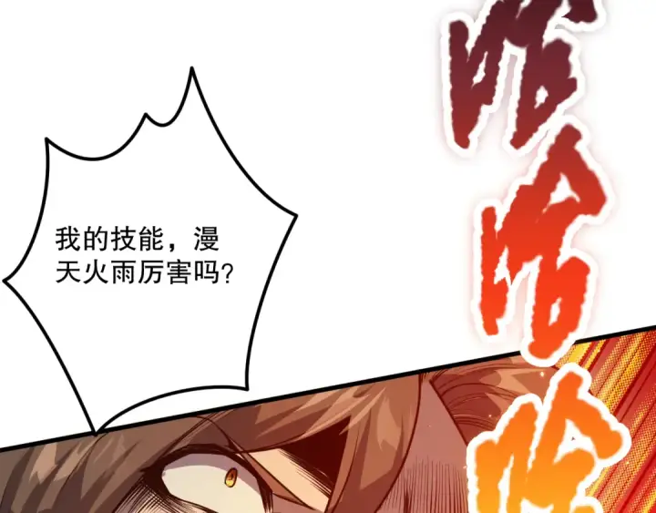 《死灵法师！我即是天灾》032话 召唤封印符？图122