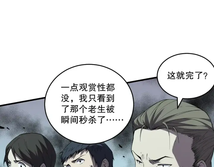 《死灵法师！我即是天灾》032话 召唤封印符？图163