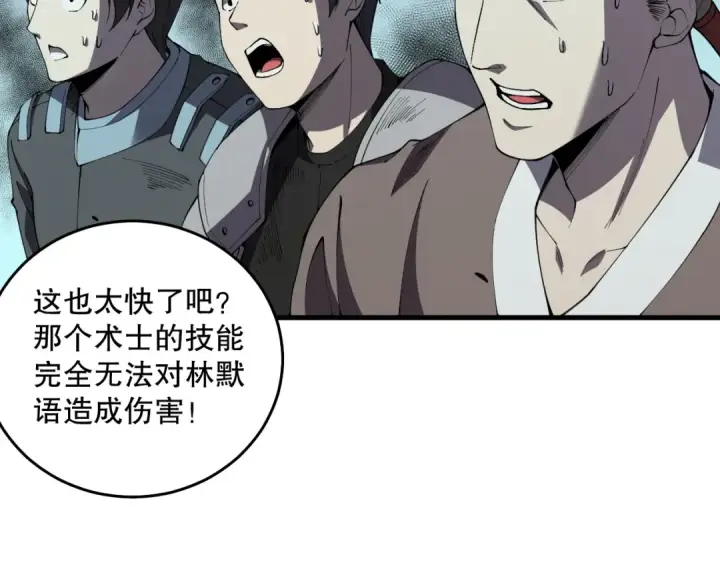 《死灵法师！我即是天灾》032话 召唤封印符？图164