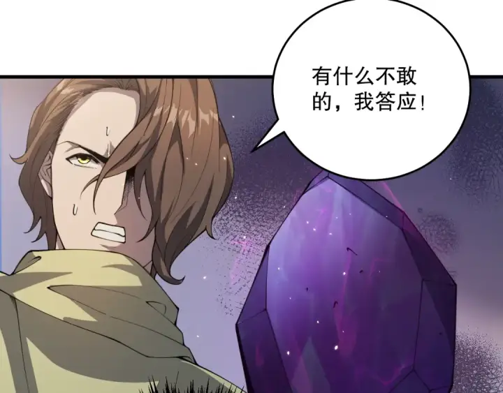 《死灵法师！我即是天灾》032话 召唤封印符？图27