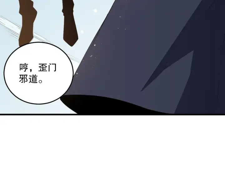 《死灵法师！我即是天灾》032话 召唤封印符？图34