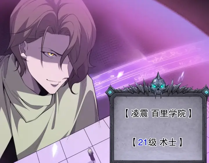 《死灵法师！我即是天灾》032话 召唤封印符？图36