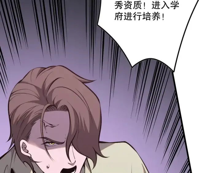《死灵法师！我即是天灾》032话 召唤封印符？图51