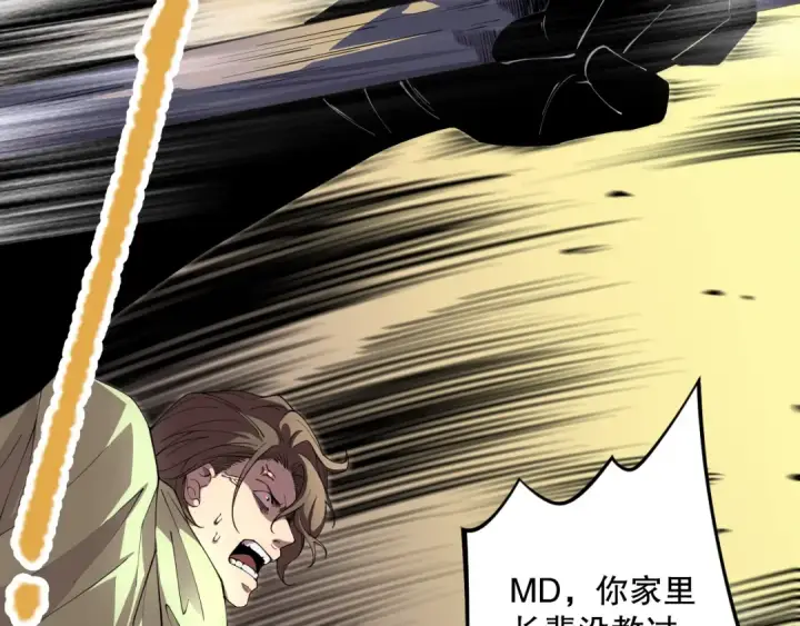 《死灵法师！我即是天灾》032话 召唤封印符？图66